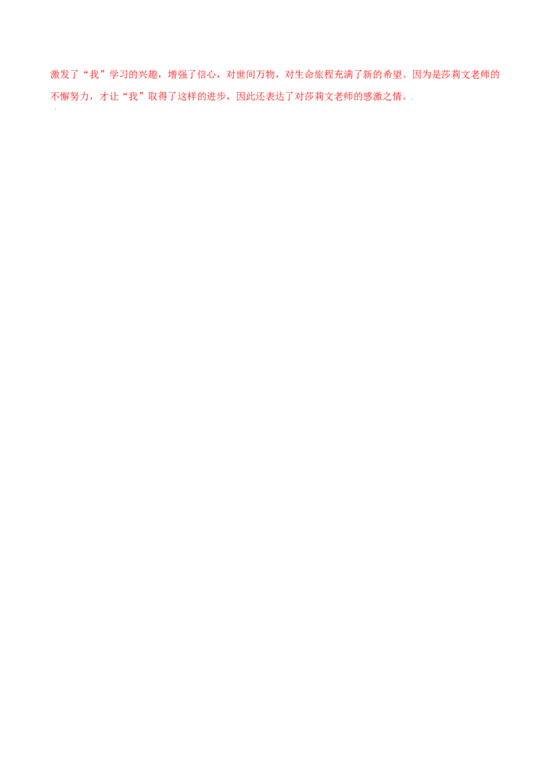 第10课再塑生命的人(基础训练)(解析版)_初中全科电子版试卷练习试题_语文_7上初中部编版语文练习、试卷_部编语文七年级上课时练习（048份）