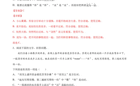 第10课再塑生命的人(基础训练)(解析版)_初中全科电子版试卷练习试题_语文_7上初中部编版语文练习、试卷_部编语文七年级上课时练习（048份）