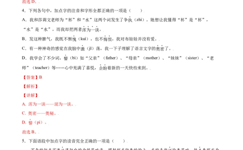 第10课再塑生命的人(基础训练)(解析版)_初中全科电子版试卷练习试题_语文_7上初中部编版语文练习、试卷_部编语文七年级上课时练习（048份）