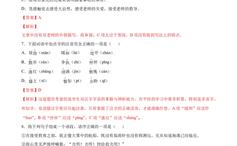 第10课再塑生命的人(基础训练)(解析版)_初中全科电子版试卷练习试题_语文_7上初中部编版语文练习、试卷_部编语文七年级上课时练习（048份）