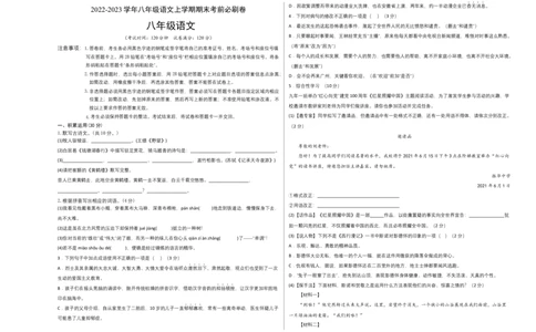 基础卷-2022-2023学年八年级语文上册期末卷（广东专用）（考试版）_初中全科电子版试卷练习试题_语文_8上初中部编版语文练习、试卷_部编语文八年级上期末试卷（054份）