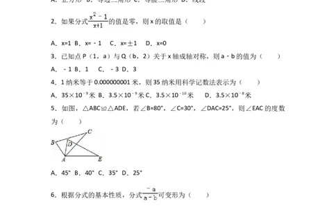 八年级上期末数学试卷05_初中全科电子版试卷练习试题_数学_8上初中人教版数学练习、试卷_人教数学八年级上期末试卷（024份）_期末检测试卷（共12份含答案）