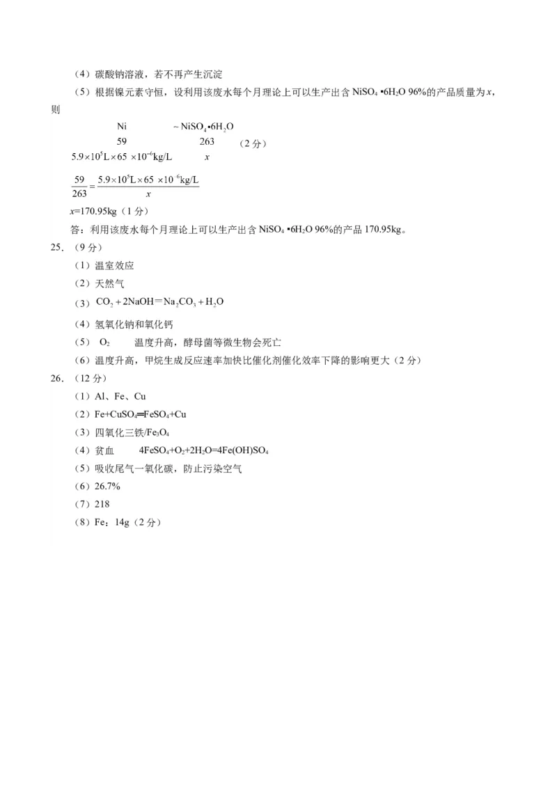 化学（苏州卷）（参考答案及评分标准）_初中全科电子版试卷练习试题_化学_2024中考模拟题化学(1)_二模_化学（苏州卷）-：2024年中考第二次模拟考试