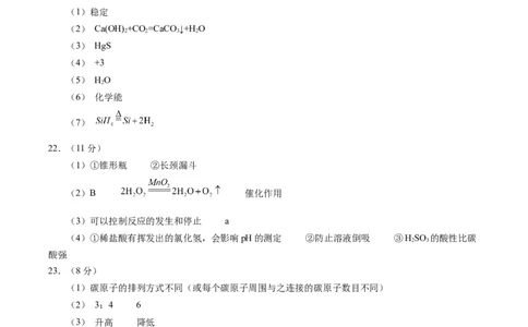 化学（苏州卷）（参考答案及评分标准）_初中全科电子版试卷练习试题_化学_2024中考模拟题化学(1)_二模_化学（苏州卷）-：2024年中考第二次模拟考试