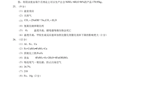 化学（苏州卷）（参考答案及评分标准）_初中全科电子版试卷练习试题_化学_2024中考模拟题化学(1)_二模_化学（苏州卷）-：2024年中考第二次模拟考试