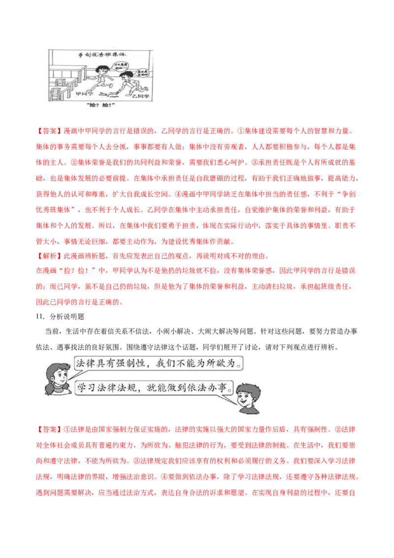 冲刺专项训练02辨析题-七年级下道德与法治期末冲刺专项训练（解析版）_初中全科电子版试卷练习试题_政治_道法人教部编7下试卷_部编道法7年级下专项练习05份