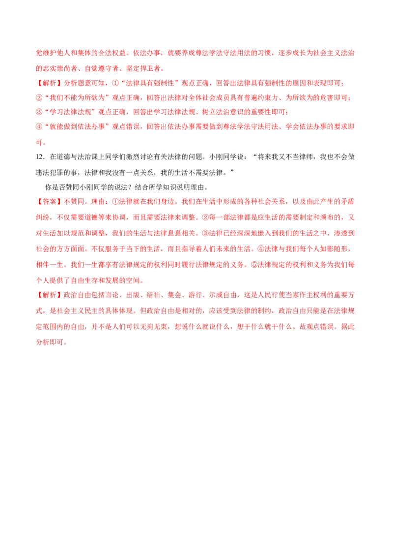 冲刺专项训练02辨析题-七年级下道德与法治期末冲刺专项训练（解析版）_初中全科电子版试卷练习试题_政治_道法人教部编7下试卷_部编道法7年级下专项练习05份