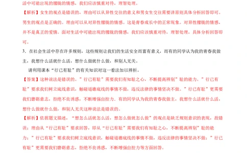 冲刺专项训练02辨析题-七年级下道德与法治期末冲刺专项训练（解析版）_初中全科电子版试卷练习试题_政治_道法人教部编7下试卷_部编道法7年级下专项练习05份