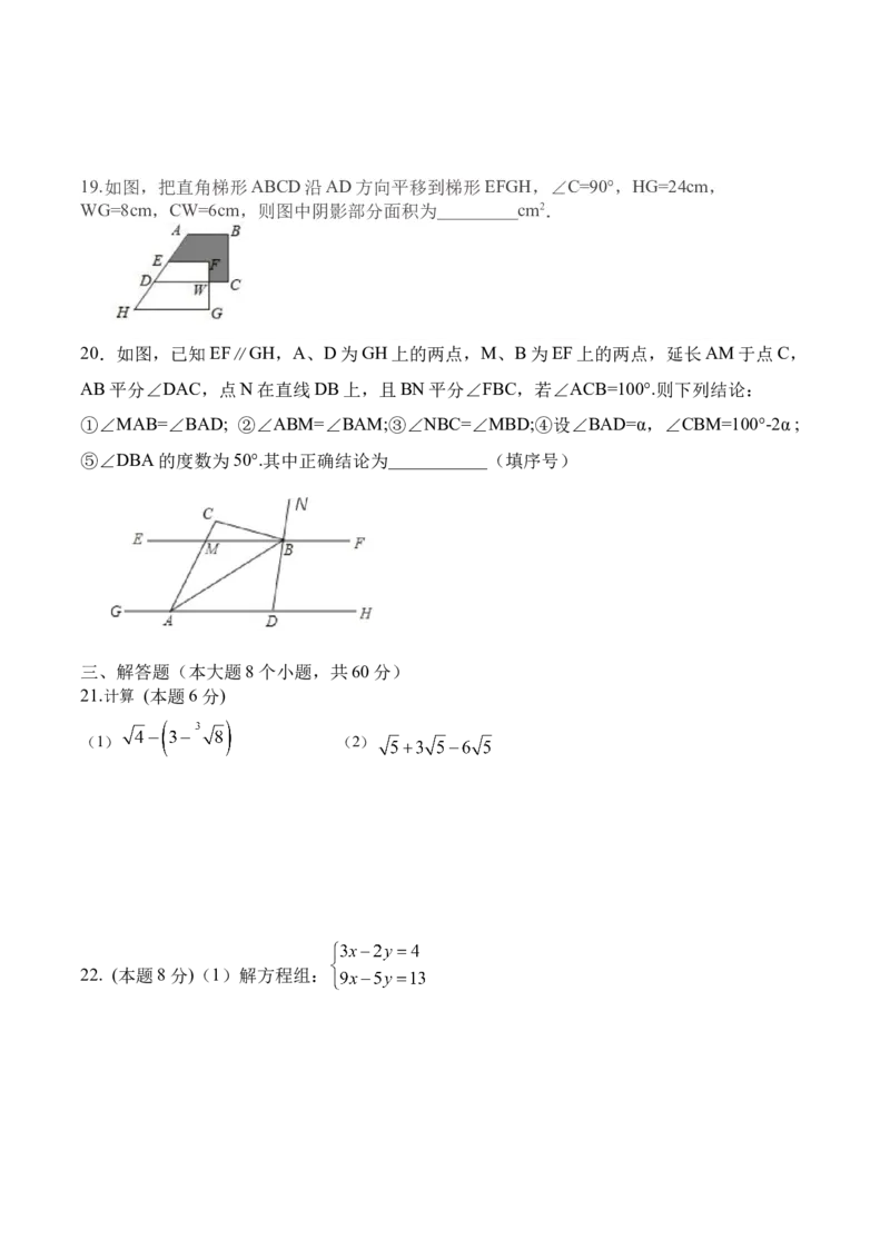 期末全真模拟卷（二）七年级数学下学期期末考试全真模拟卷（原卷版）（人教版）_初中全科电子版试卷练习试题_数学_7下初中人教版数学练习、试卷