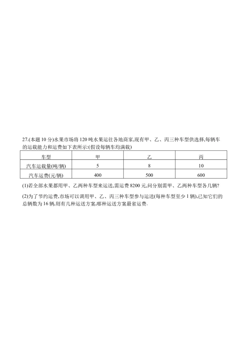 期末全真模拟卷（二）七年级数学下学期期末考试全真模拟卷（原卷版）（人教版）_初中全科电子版试卷练习试题_数学_7下初中人教版数学练习、试卷