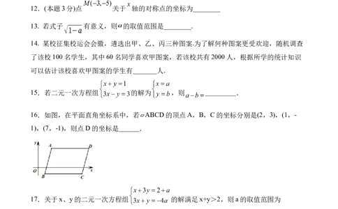 期末全真模拟卷（二）七年级数学下学期期末考试全真模拟卷（原卷版）（人教版）_初中全科电子版试卷练习试题_数学_7下初中人教版数学练习、试卷