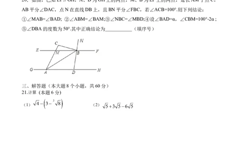 期末全真模拟卷（二）七年级数学下学期期末考试全真模拟卷（原卷版）（人教版）_初中全科电子版试卷练习试题_数学_7下初中人教版数学练习、试卷