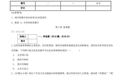 期末综合复习卷（三）（原卷版）_初中全科电子版试卷练习试题_历史_历史人教版7上试卷_部编人教版历史7年级上期末试卷30份