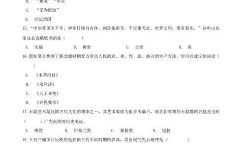 期末综合复习卷（三）（原卷版）_初中全科电子版试卷练习试题_历史_历史人教版7上试卷_部编人教版历史7年级上期末试卷30份