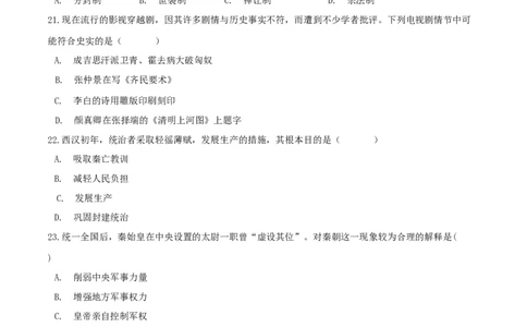 期末综合复习卷（三）（原卷版）_初中全科电子版试卷练习试题_历史_历史人教版7上试卷_部编人教版历史7年级上期末试卷30份
