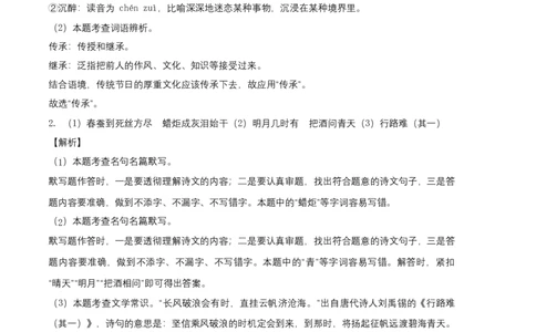 提升卷：九年级语文上册期末卷（河北专用）（全解全析）_初中全科电子版试卷练习试题_语文_9上初中部编版语文练习、试卷_部编语文九年级上期末试卷（055份）_分地区期末卷