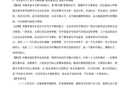 提升卷：九年级语文上册期末卷（河北专用）（全解全析）_初中全科电子版试卷练习试题_语文_9上初中部编版语文练习、试卷_部编语文九年级上期末试卷（055份）_分地区期末卷