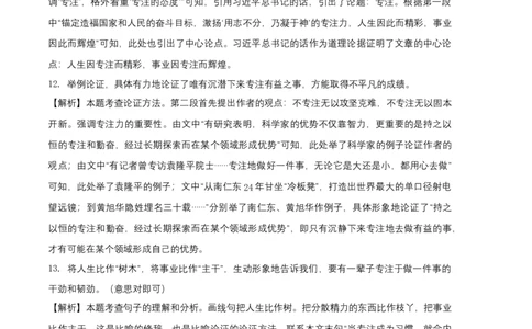 提升卷：九年级语文上册期末卷（河北专用）（全解全析）_初中全科电子版试卷练习试题_语文_9上初中部编版语文练习、试卷_部编语文九年级上期末试卷（055份）_分地区期末卷