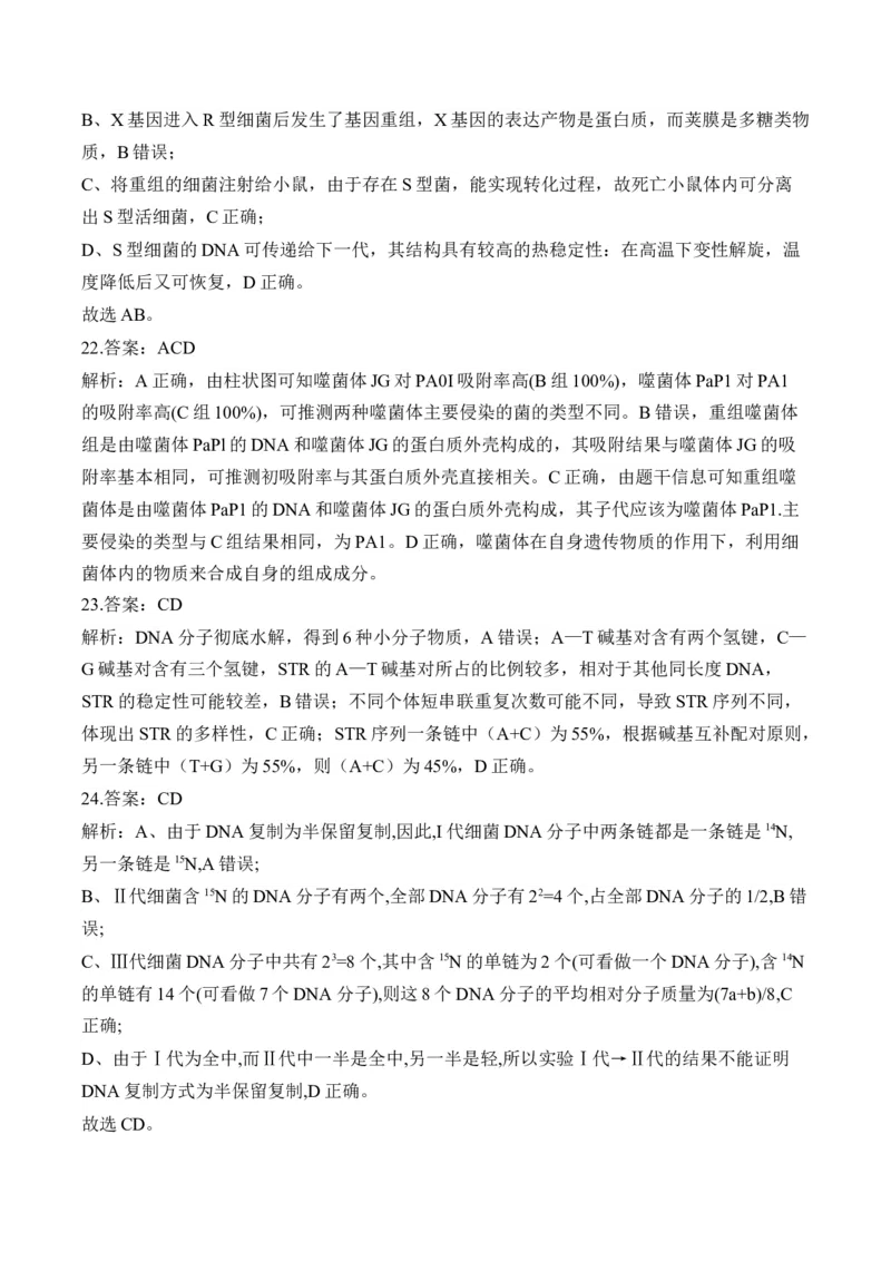 专题七遗传的分子基础（有解析）&mdash;&mdash;2025届高考生物考点剖析_2025年新高考资料_一轮复习_2025届高考生物一轮复习考点剖析练习（有解析）