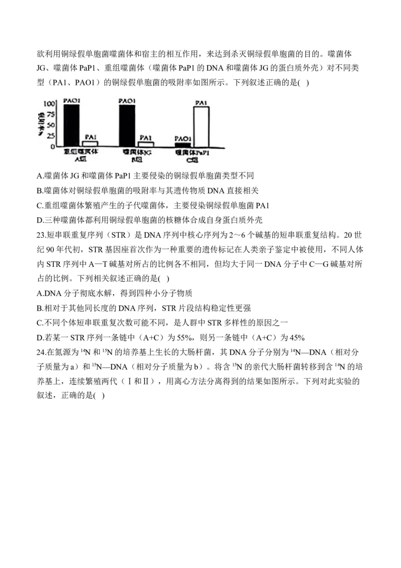 专题七遗传的分子基础（有解析）&mdash;&mdash;2025届高考生物考点剖析_2025年新高考资料_一轮复习_2025届高考生物一轮复习考点剖析练习（有解析）