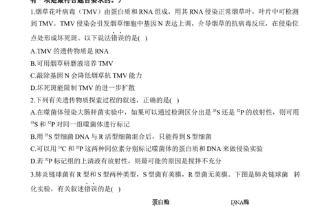 专题七遗传的分子基础（有解析）&mdash;&mdash;2025届高考生物考点剖析_2025年新高考资料_一轮复习_2025届高考生物一轮复习考点剖析练习（有解析）