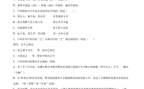 第23课《孟子》三章(基础训练)(原卷版)_初中全科电子版试卷练习试题_语文_8上初中部编版语文练习、试卷_部编语文八年级上课时练习（050份）