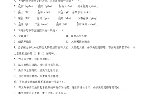 第23课《孟子》三章(基础训练)(原卷版)_初中全科电子版试卷练习试题_语文_8上初中部编版语文练习、试卷_部编语文八年级上课时练习（050份）