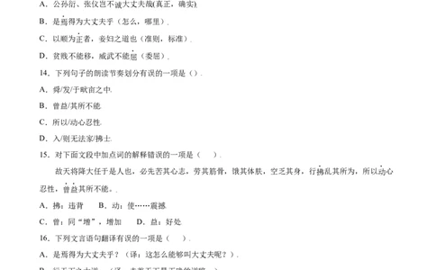 第23课《孟子》三章(基础训练)(原卷版)_初中全科电子版试卷练习试题_语文_8上初中部编版语文练习、试卷_部编语文八年级上课时练习（050份）