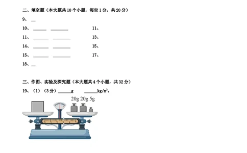 模拟试题04（答题卡）_初中全科电子版试卷练习试题_物理_8年级上册物理试题_人教版物理八年级上期末试卷（015份）