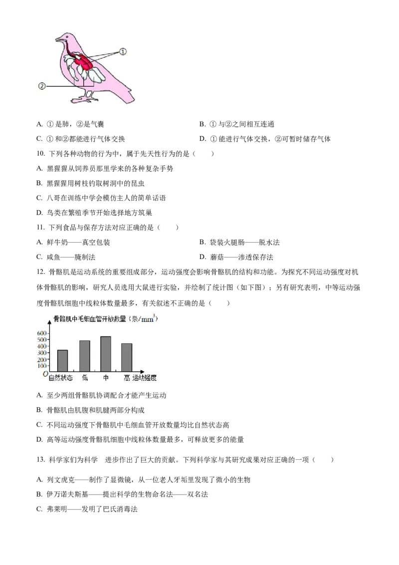 八年级上学期期中生物试题05（原卷版）_初中全科电子版试卷练习试题_生物_生物8上练习_人教生物8年级上期中试卷08份