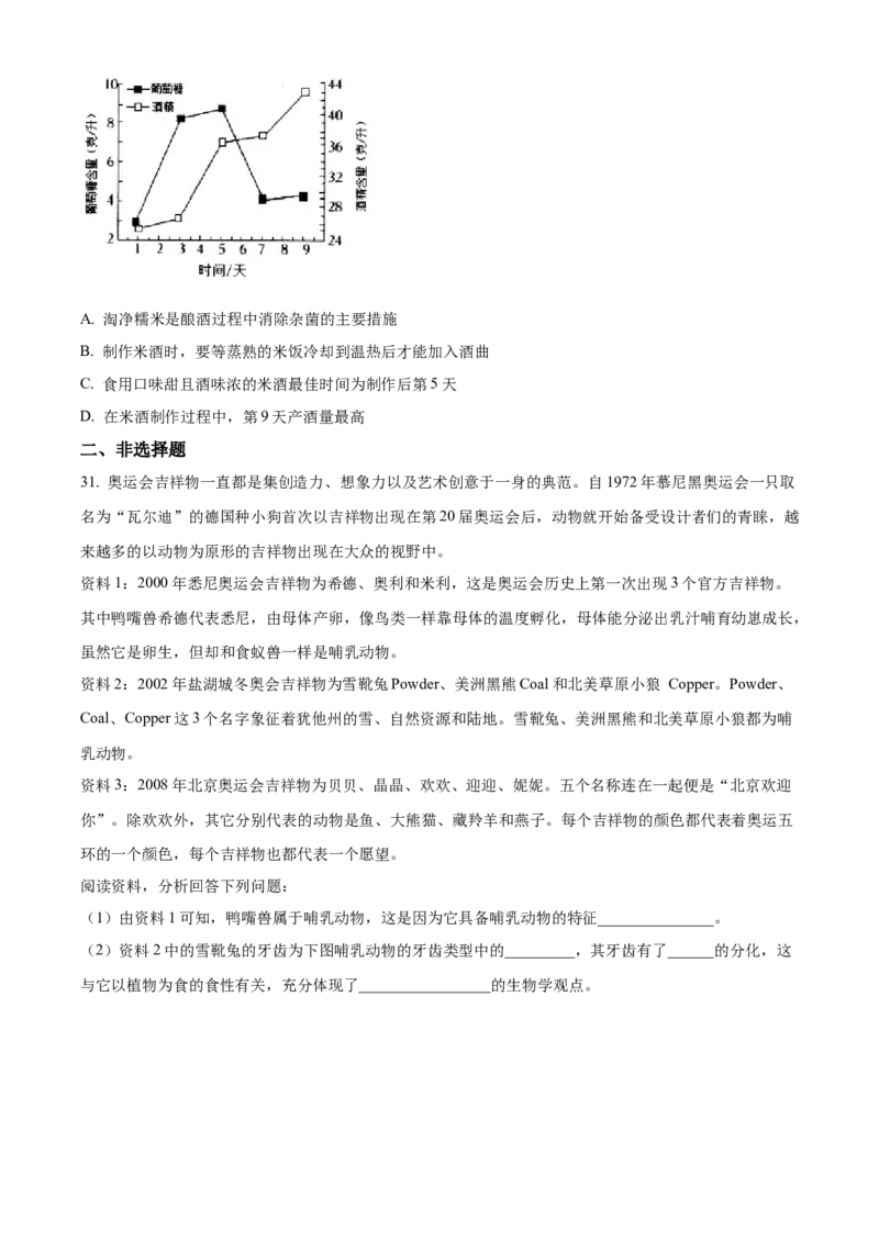 八年级上学期期中生物试题05（原卷版）_初中全科电子版试卷练习试题_生物_生物8上练习_人教生物8年级上期中试卷08份