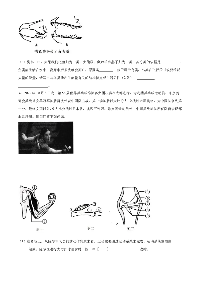 八年级上学期期中生物试题05（原卷版）_初中全科电子版试卷练习试题_生物_生物8上练习_人教生物8年级上期中试卷08份
