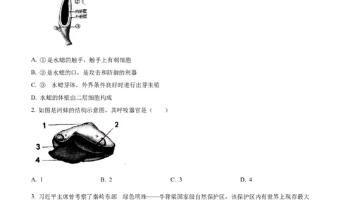 八年级上学期期中生物试题05（原卷版）_初中全科电子版试卷练习试题_生物_生物8上练习_人教生物8年级上期中试卷08份