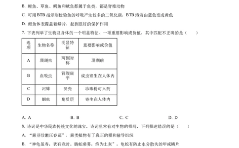八年级上学期期中生物试题05（原卷版）_初中全科电子版试卷练习试题_生物_生物8上练习_人教生物8年级上期中试卷08份