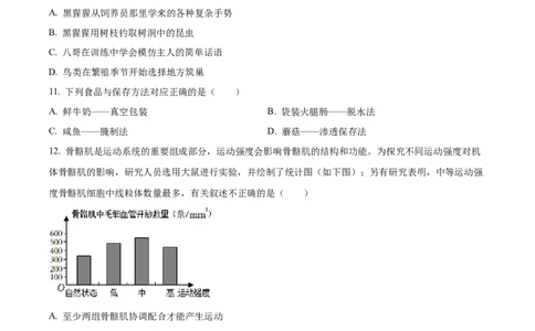 八年级上学期期中生物试题05（原卷版）_初中全科电子版试卷练习试题_生物_生物8上练习_人教生物8年级上期中试卷08份