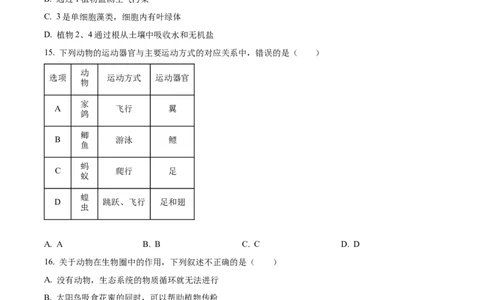 八年级上学期期中生物试题05（原卷版）_初中全科电子版试卷练习试题_生物_生物8上练习_人教生物8年级上期中试卷08份