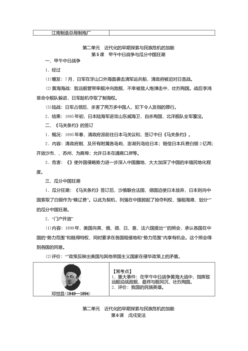 八年级历史上册第二单元近代化的早期探索与民族危机的加剧知识梳理新人教版_初中全科电子版试卷练习试题_历史_历史人教版8上试卷_部编人教版历史8年级上知识点汇总08份