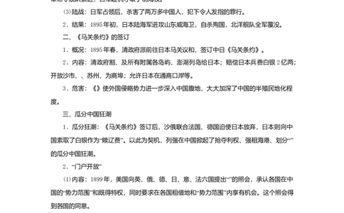 八年级历史上册第二单元近代化的早期探索与民族危机的加剧知识梳理新人教版_初中全科电子版试卷练习试题_历史_历史人教版8上试卷_部编人教版历史8年级上知识点汇总08份