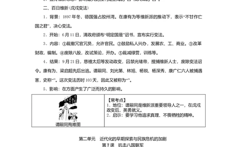 八年级历史上册第二单元近代化的早期探索与民族危机的加剧知识梳理新人教版_初中全科电子版试卷练习试题_历史_历史人教版8上试卷_部编人教版历史8年级上知识点汇总08份