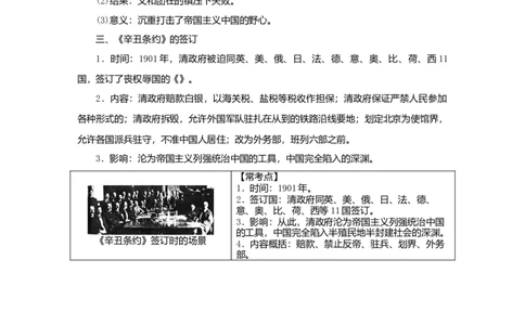 八年级历史上册第二单元近代化的早期探索与民族危机的加剧知识梳理新人教版_初中全科电子版试卷练习试题_历史_历史人教版8上试卷_部编人教版历史8年级上知识点汇总08份