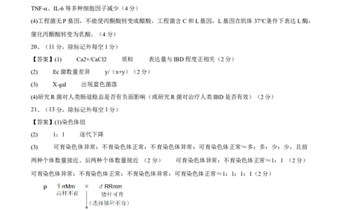 信息必刷卷03（北京专用）（参考答案）_2025年新高考资料_2025考前信息卷_2025年高考生物考前信息必刷卷（北京专用）34427555