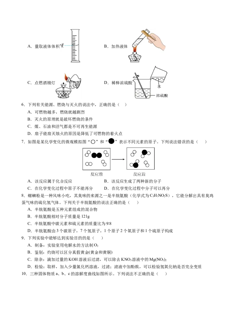 化学（辽宁卷）（考试版A4）_初中全科电子版试卷练习试题_化学_2024中考模拟题化学(1)_二模_化学（辽宁卷）-：2024年中考第二次模拟考试