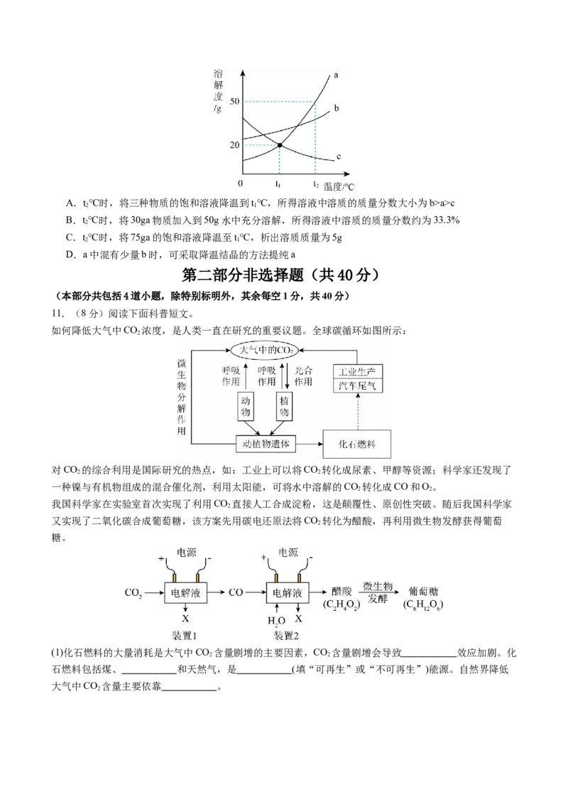 化学（辽宁卷）（考试版A4）_初中全科电子版试卷练习试题_化学_2024中考模拟题化学(1)_二模_化学（辽宁卷）-：2024年中考第二次模拟考试