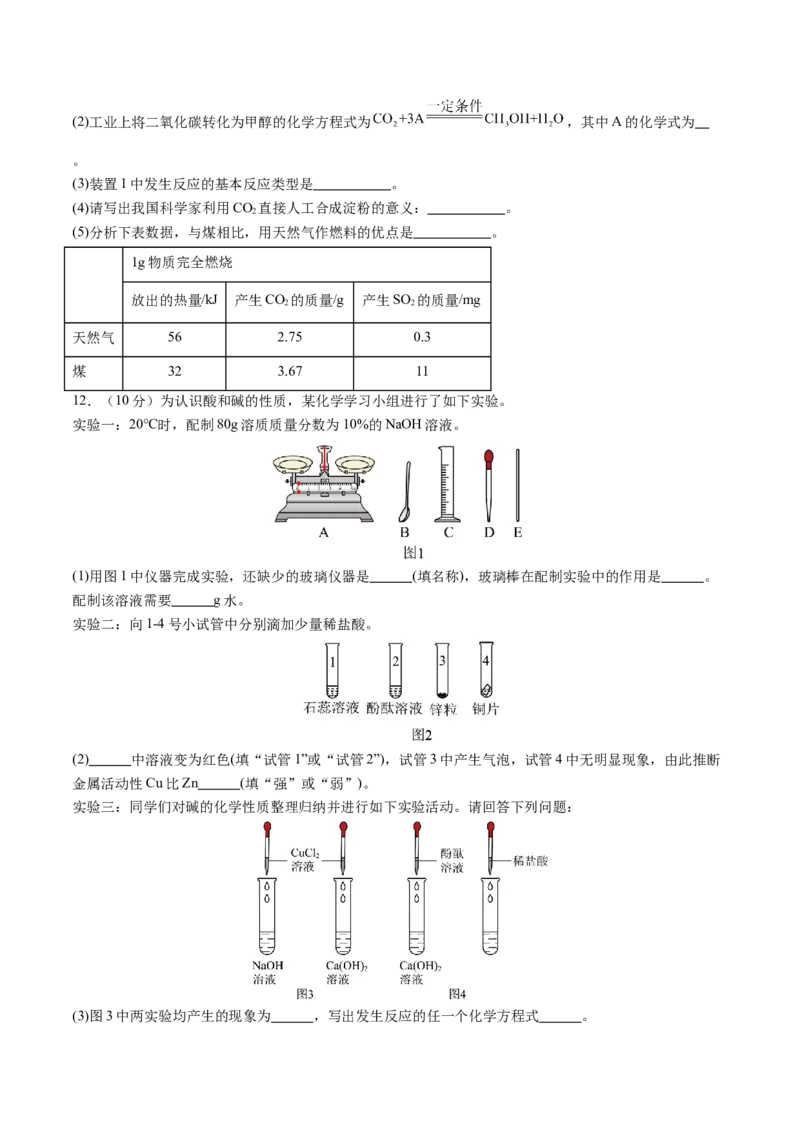 化学（辽宁卷）（考试版A4）_初中全科电子版试卷练习试题_化学_2024中考模拟题化学(1)_二模_化学（辽宁卷）-：2024年中考第二次模拟考试