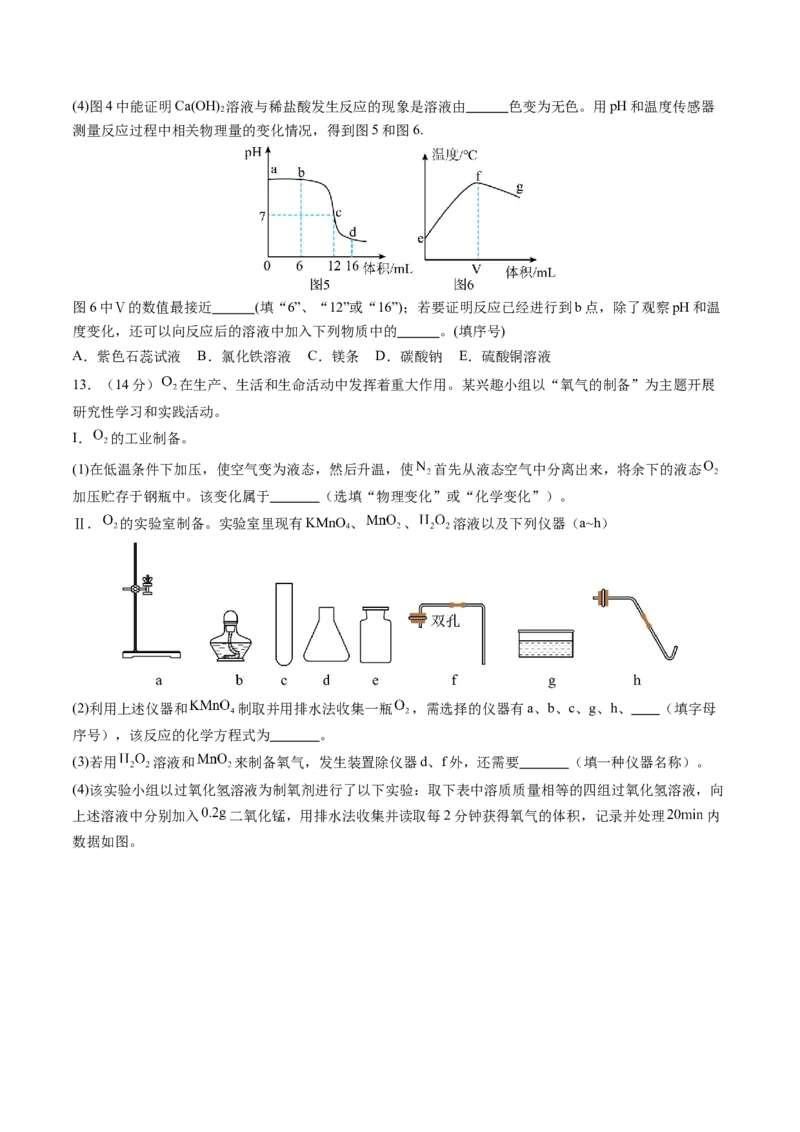 化学（辽宁卷）（考试版A4）_初中全科电子版试卷练习试题_化学_2024中考模拟题化学(1)_二模_化学（辽宁卷）-：2024年中考第二次模拟考试