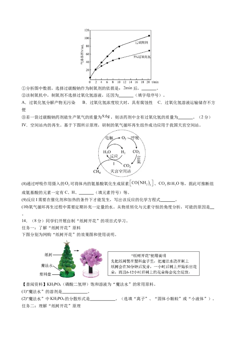 化学（辽宁卷）（考试版A4）_初中全科电子版试卷练习试题_化学_2024中考模拟题化学(1)_二模_化学（辽宁卷）-：2024年中考第二次模拟考试