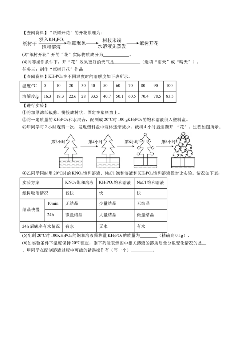 化学（辽宁卷）（考试版A4）_初中全科电子版试卷练习试题_化学_2024中考模拟题化学(1)_二模_化学（辽宁卷）-：2024年中考第二次模拟考试