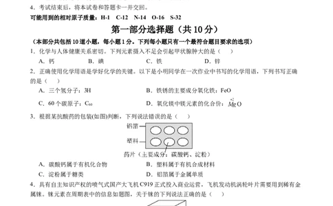 化学（辽宁卷）（考试版A4）_初中全科电子版试卷练习试题_化学_2024中考模拟题化学(1)_二模_化学（辽宁卷）-：2024年中考第二次模拟考试