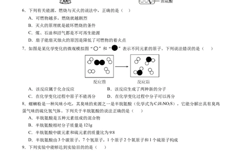 化学（辽宁卷）（考试版A4）_初中全科电子版试卷练习试题_化学_2024中考模拟题化学(1)_二模_化学（辽宁卷）-：2024年中考第二次模拟考试