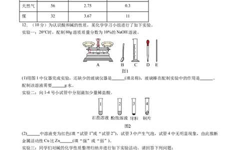 化学（辽宁卷）（考试版A4）_初中全科电子版试卷练习试题_化学_2024中考模拟题化学(1)_二模_化学（辽宁卷）-：2024年中考第二次模拟考试